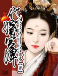代嫁宫婢_洛洛