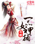 一品女神捕_花醉