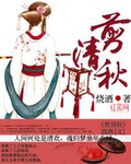 剪清秋_烧酒