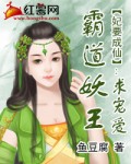 妃要成仙：霸道妖王求宠爱_鱼豆腐