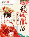 九宫策：倾城凰后_东野兰