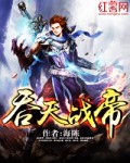 吞天战帝 封面