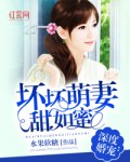 深度婚宠:坏坏萌妻甜如蜜 封面